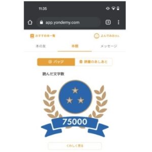Chromeでヨンデミーアプリを開いているスクリーンショット