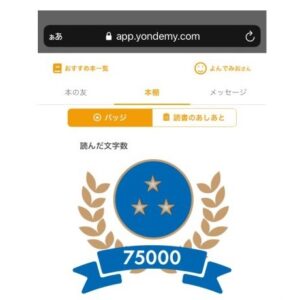 Safariでヨンデミーアプリを開いているスクリーンショット